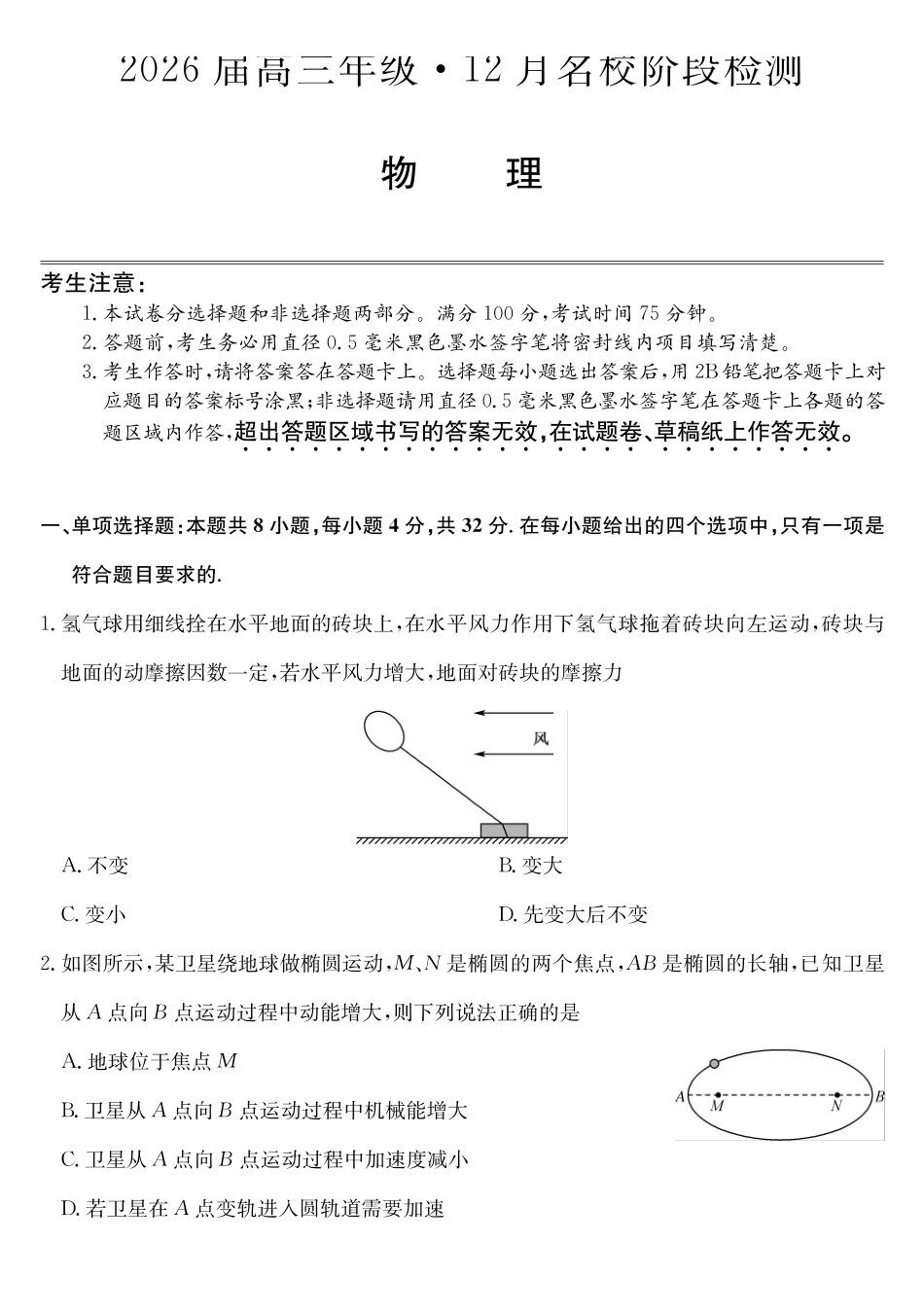 【物理】2026届“耀正优+”12月高三名校阶段检测联考试题.pdf_第1页