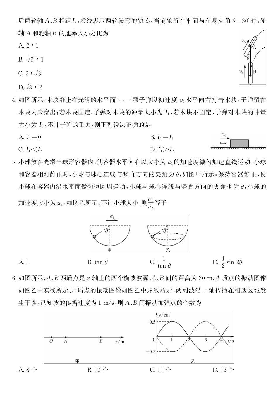 【物理】2026届“耀正优+”12月高三名校阶段检测联考试题.pdf_第2页