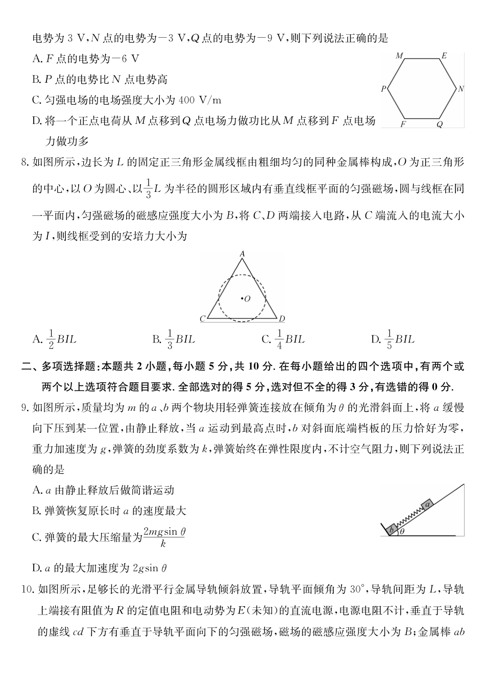 【物理】2026届“耀正优+”12月高三名校阶段检测联考试题.pdf_第3页
