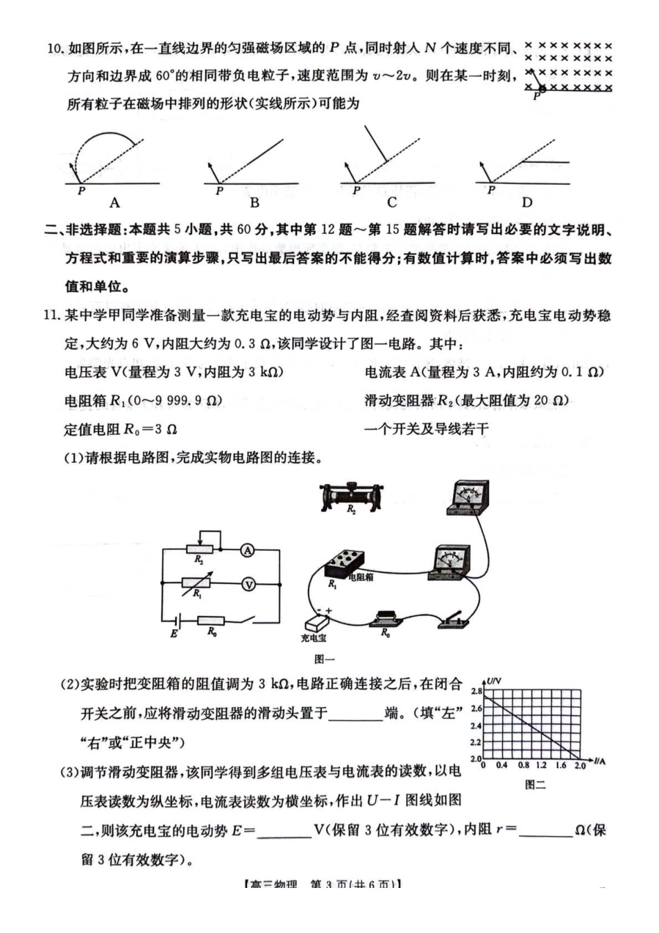 【物理试卷(26-197C1)】江苏省金太阳百校联考2025年12月2026届高三年级联考(26-197C1)(12.17-12.18).pdf_第3页