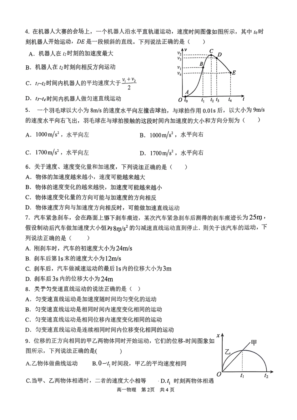 【物理试卷】-山西省吕梁市三金联盟2025-2026学年高一上学期第一次联合考试（期中）(11.13-11.14).pdf_第2页
