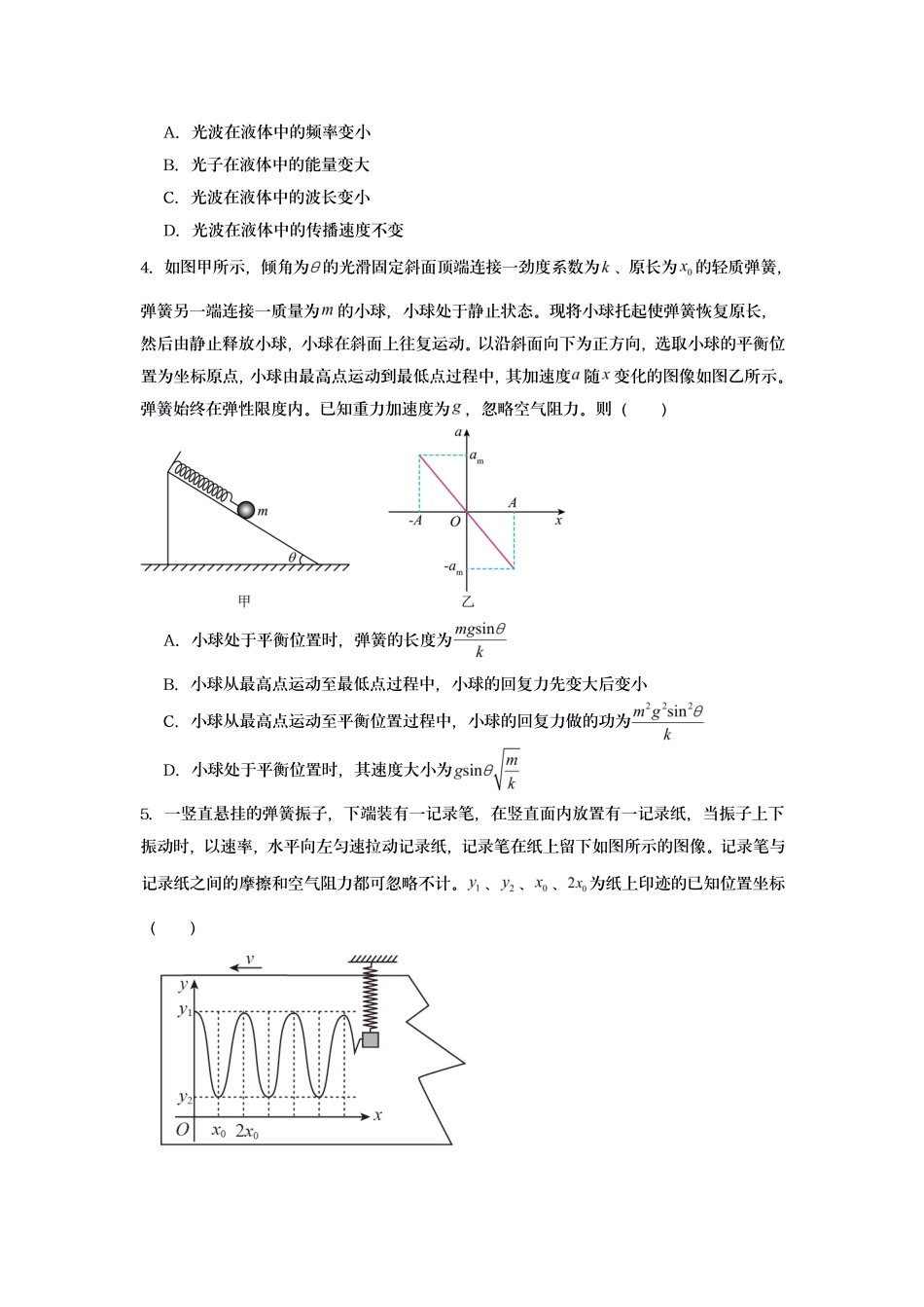 【物理试卷+答案】江苏省新海高级中学2025-2026学年高二第一学期12月学业水平质量监测(12.9-12.10).pdf_第2页