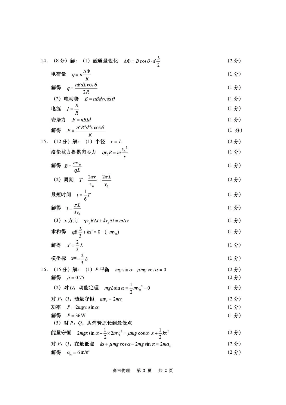 【物理试卷答案】江苏省南通市如皋市2025-2026学年度高三年级第一学期12月教学质量调研(二)(12.12-12.13).pdf_第2页