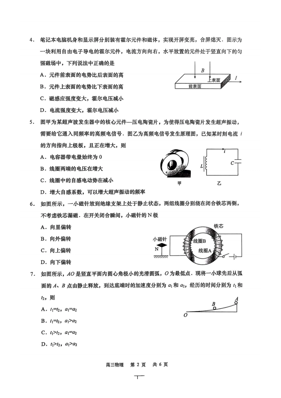 【物理试题卷】江苏省如皋市2025-2026学年度高三年级第一学期教学质量调研(二)(12.12-12.13).pdf_第2页