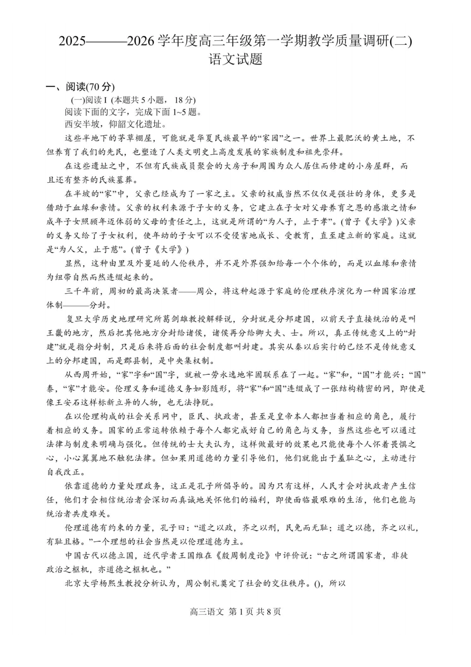 【语文试卷+答案】江苏省南通市如皋市2025-2026学年度高三年级第一学期12月教学质量调研(二)(12.12-12.13).pdf_第1页