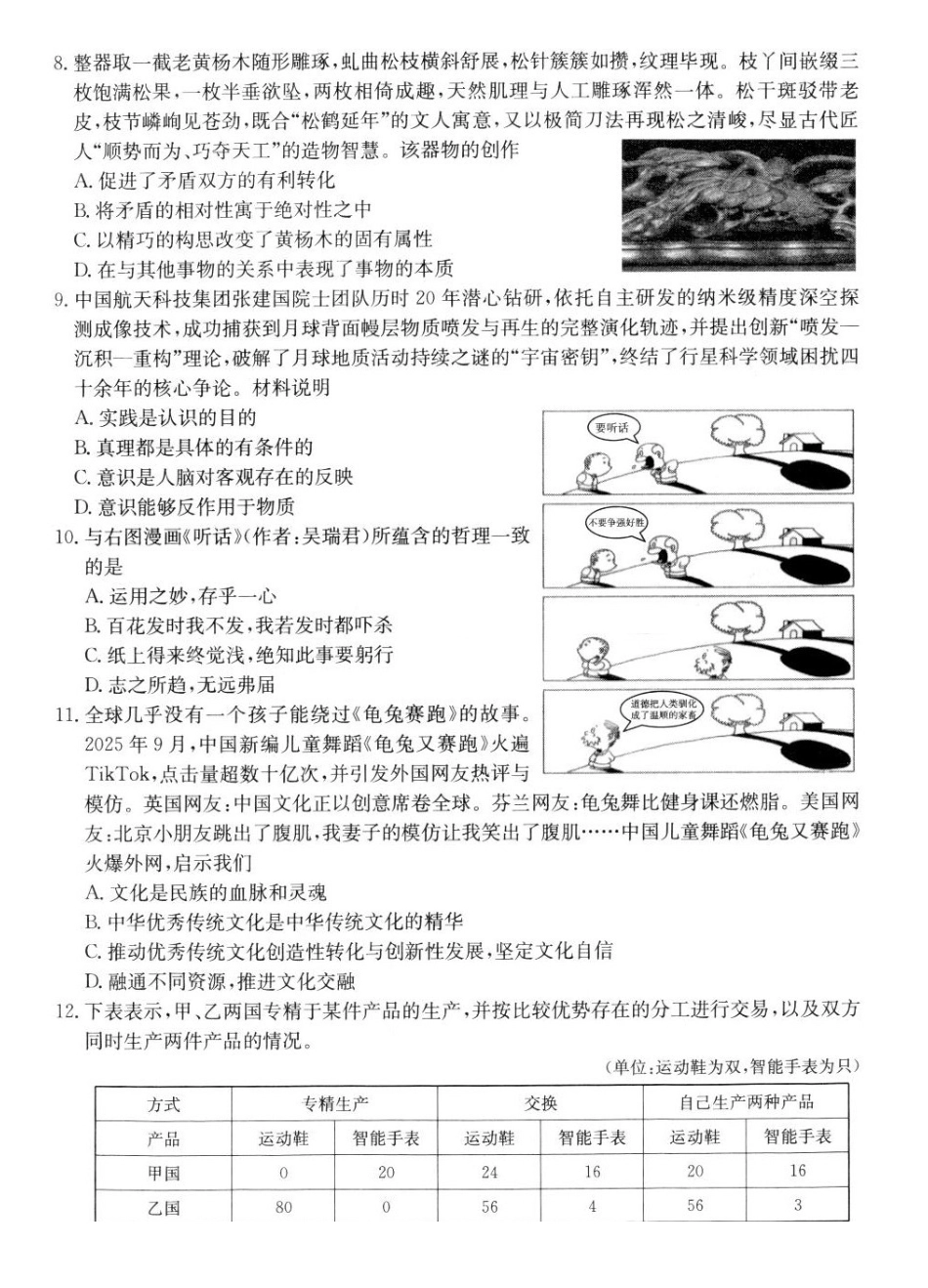 【政治试卷(26-197C1)】江苏省金太阳百校联考2025年12月2026届高三年级联考(26-197C1)(12.17-12.18).pdf_第3页