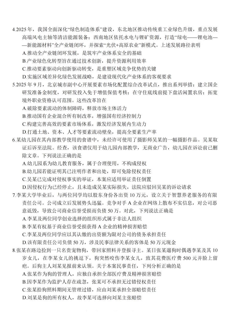 【政治试题卷+解析】江苏省如皋市2025-2026学年度高三年级第一学期教学质量调研(二)(12.12-12.13).pdf_第2页