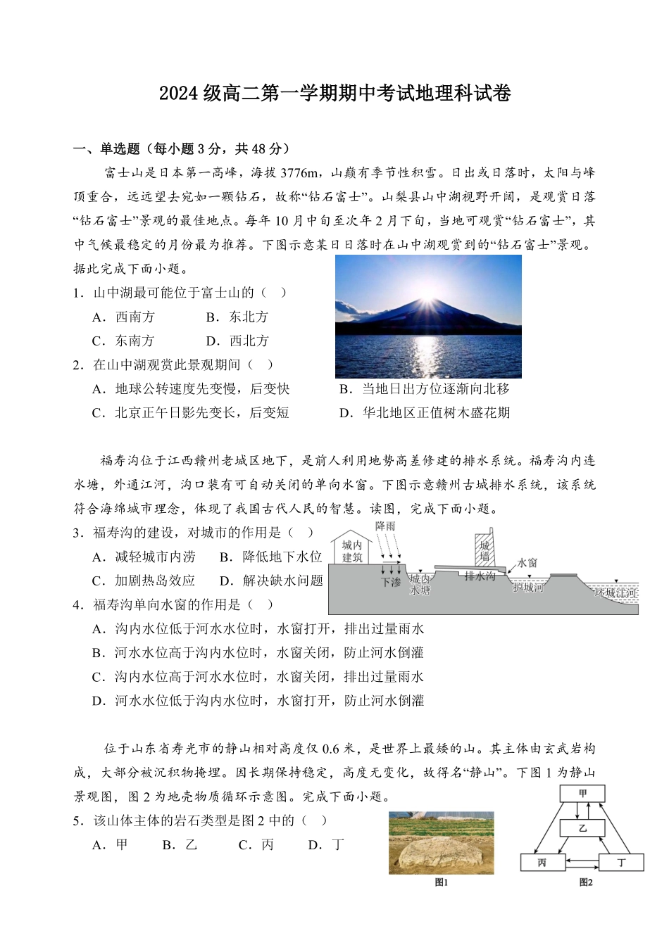 2024级高二第一学期期中考试地理科试卷.pdf_第1页