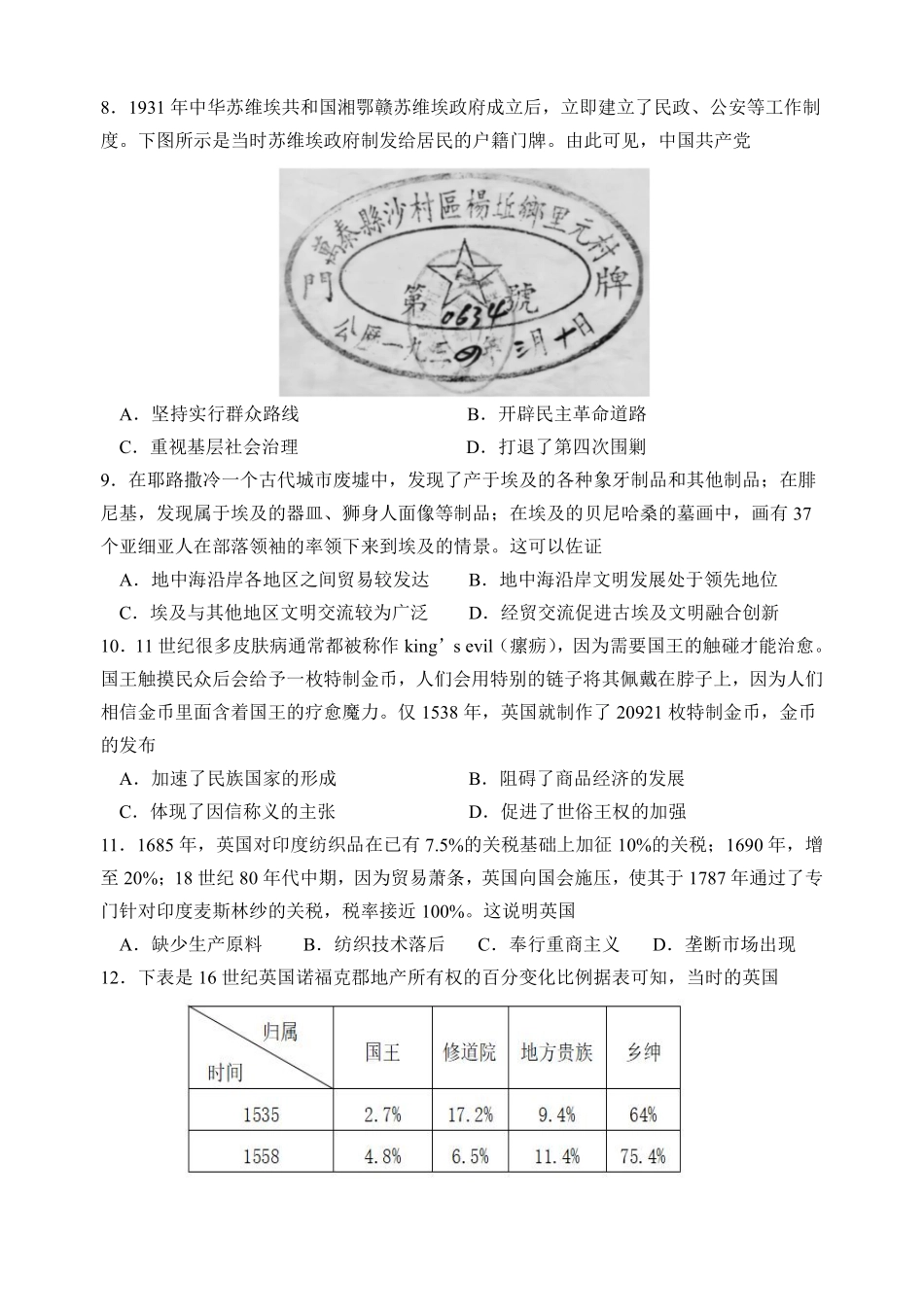 2024级高二第一学期期中考试历史科试卷。定稿.pdf_第3页