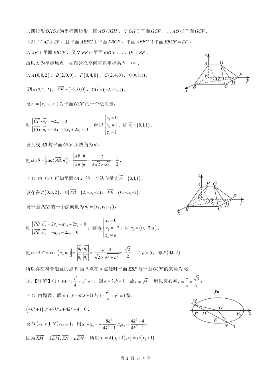2024级高二数学期中考试答案.pdf_第2页