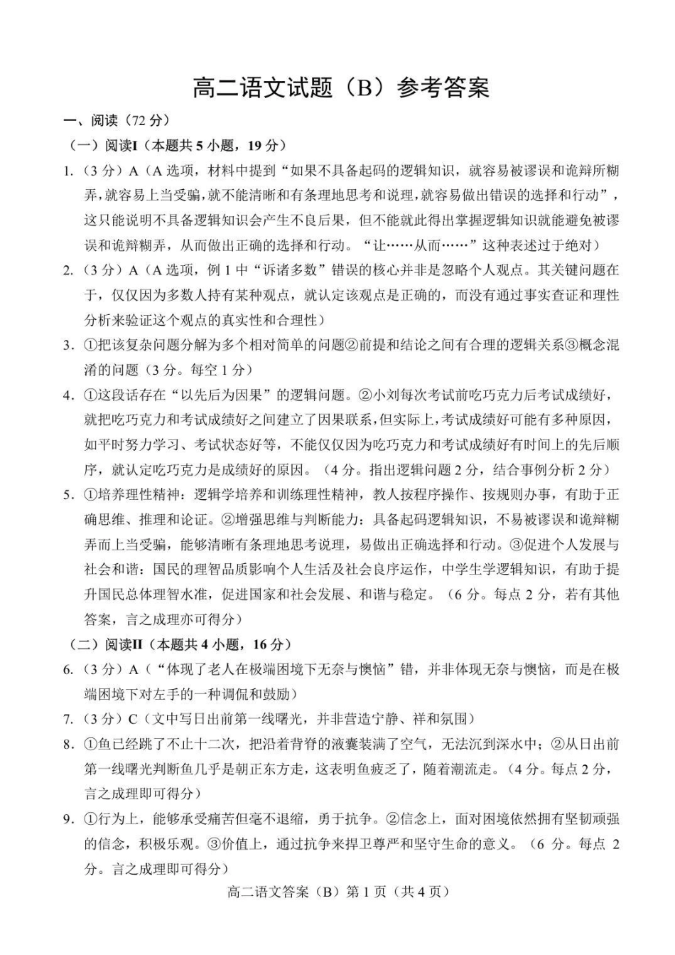 2025.11高二语文B期中答案.pdf_第1页