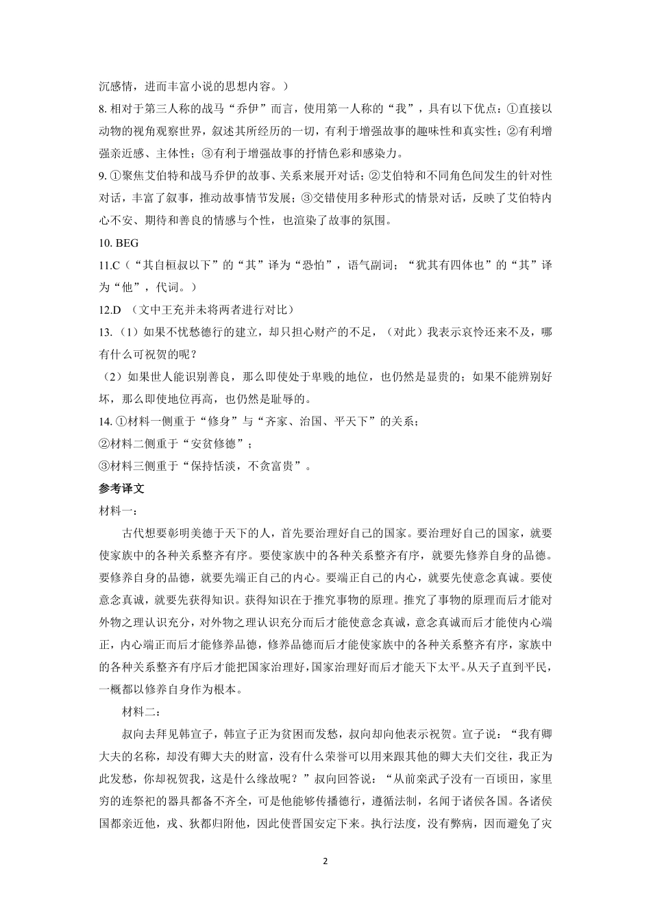 2025-2026高二上期中考试语文参考答案.pdf_第2页