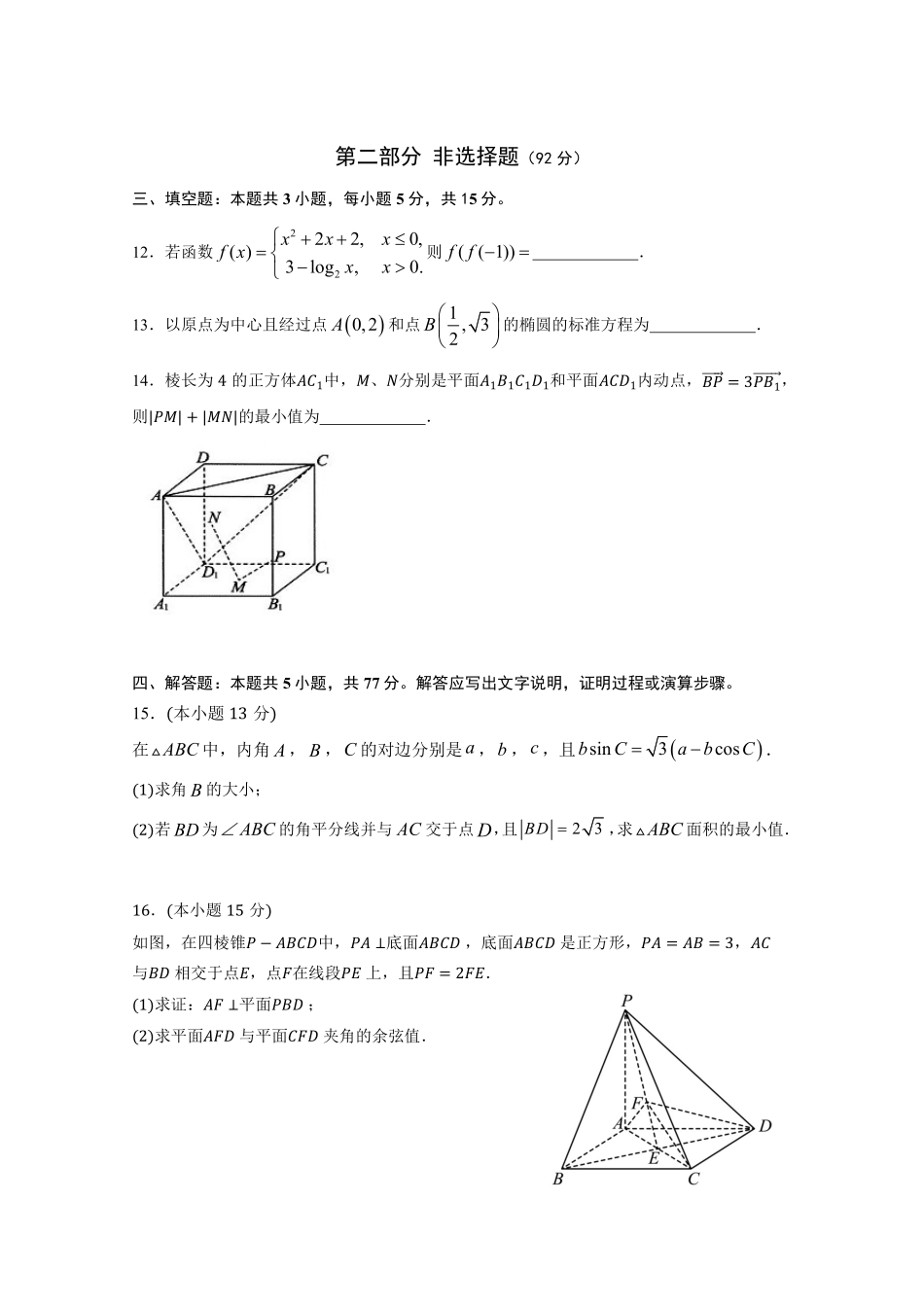 2025—2026学年（上）高二级中段模块考试数学（题目）.pdf_第3页