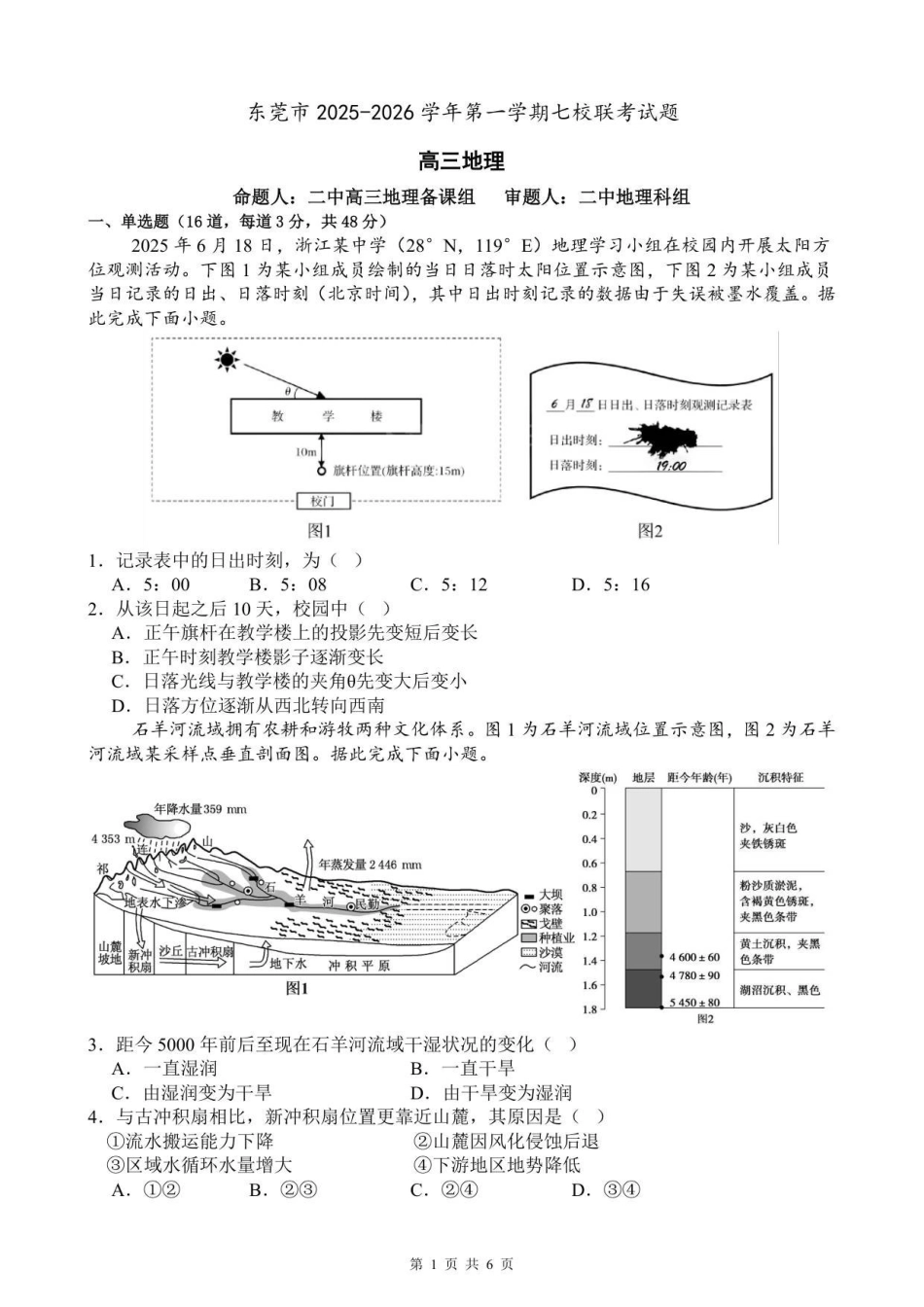 2025-2026学年第一学期七校联考高三地理试题.pdf_第1页