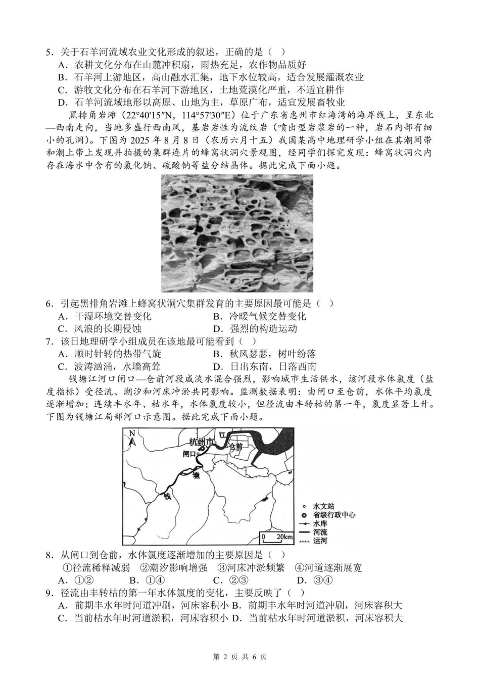 2025-2026学年第一学期七校联考高三地理试题.pdf_第2页