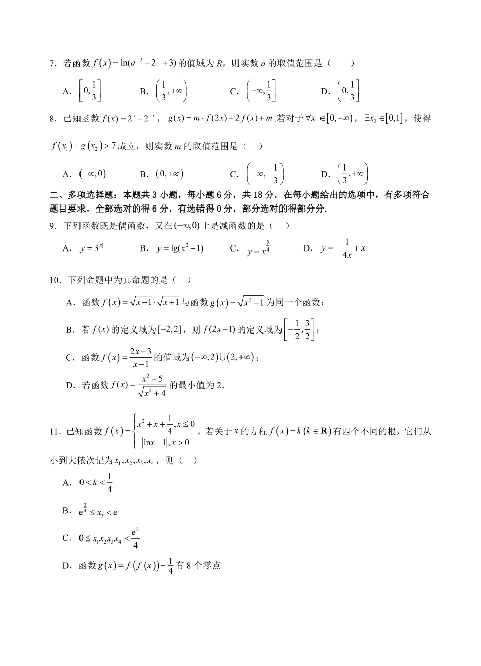 2025级高一第一学期期中考试数学科试卷.pdf_第2页
