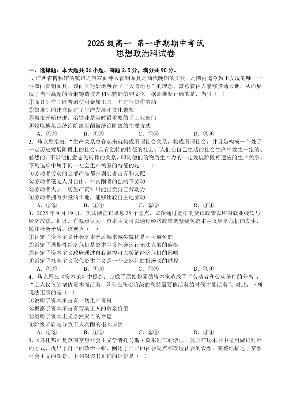 2025级高一第一学期政治期中考试.pdf_第1页
