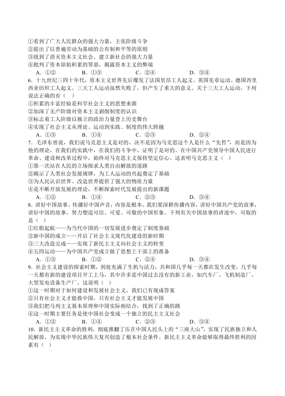 2025级高一第一学期政治期中考试.pdf_第2页