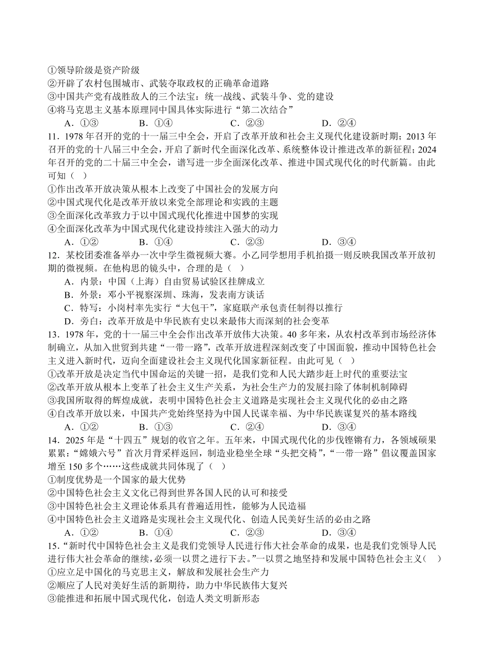 2025级高一第一学期政治期中考试.pdf_第3页