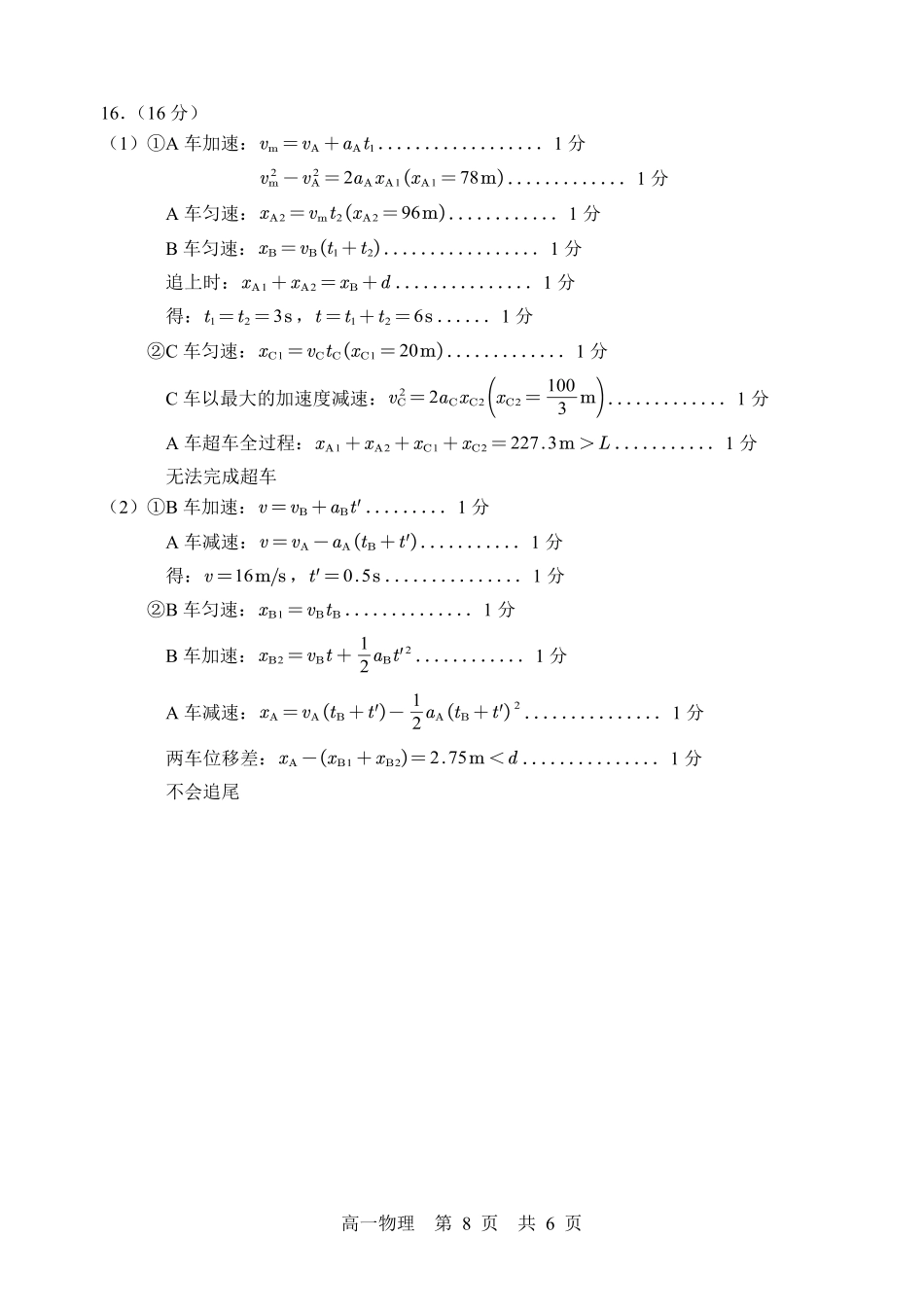 2025级高一年级第一学期期中考物理科答案.pdf_第2页