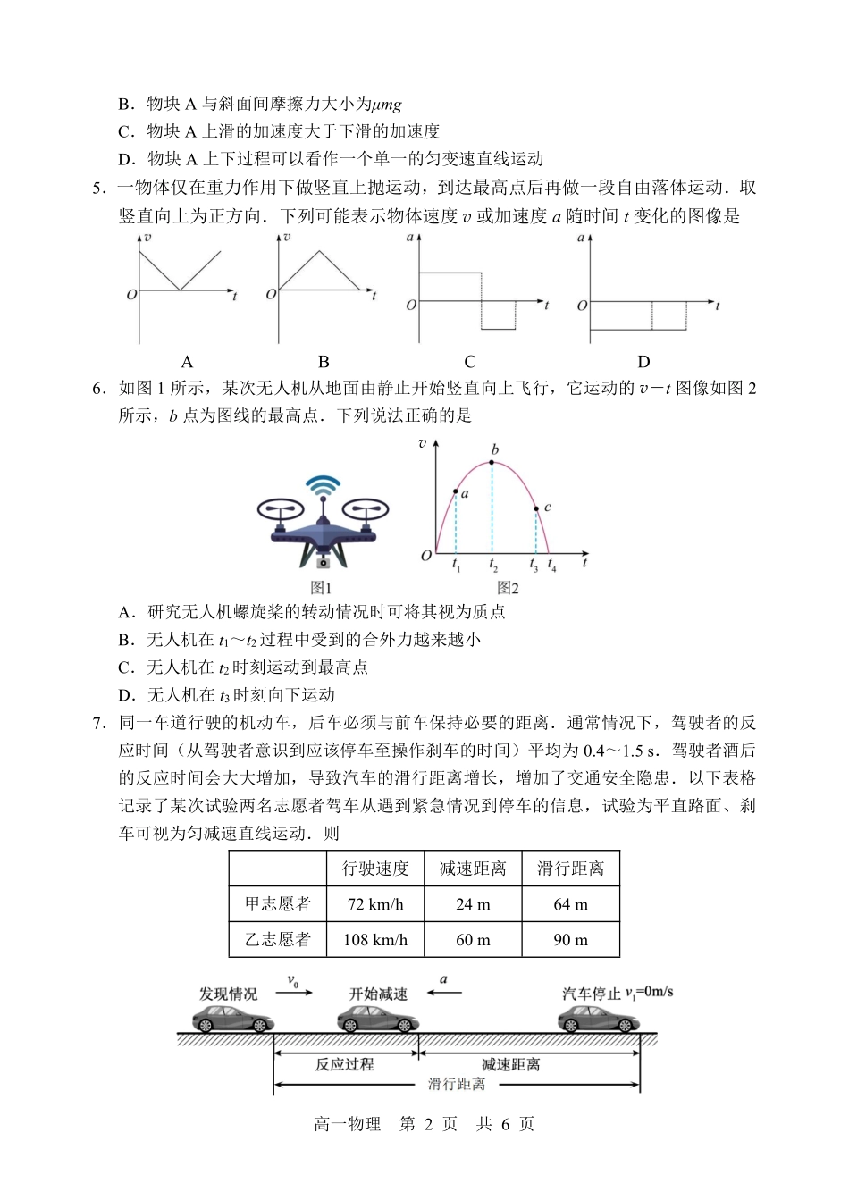 2025级高一年级第一学期期中考物理科试卷（定稿）.pdf_第2页