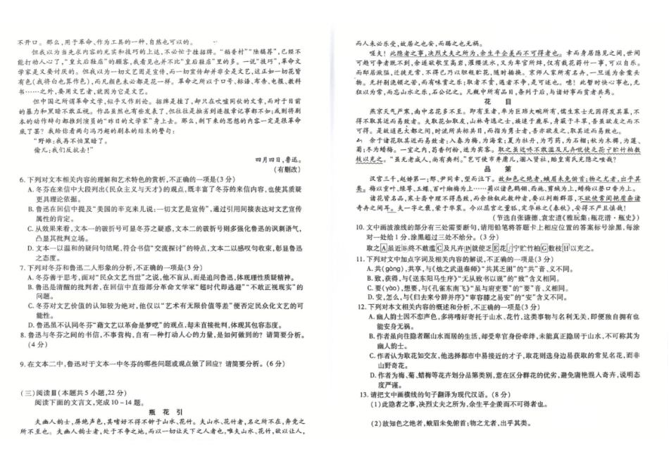 2025年点石联考东北“三省一区”高三年级12月份联合考试语文.pdf_第3页