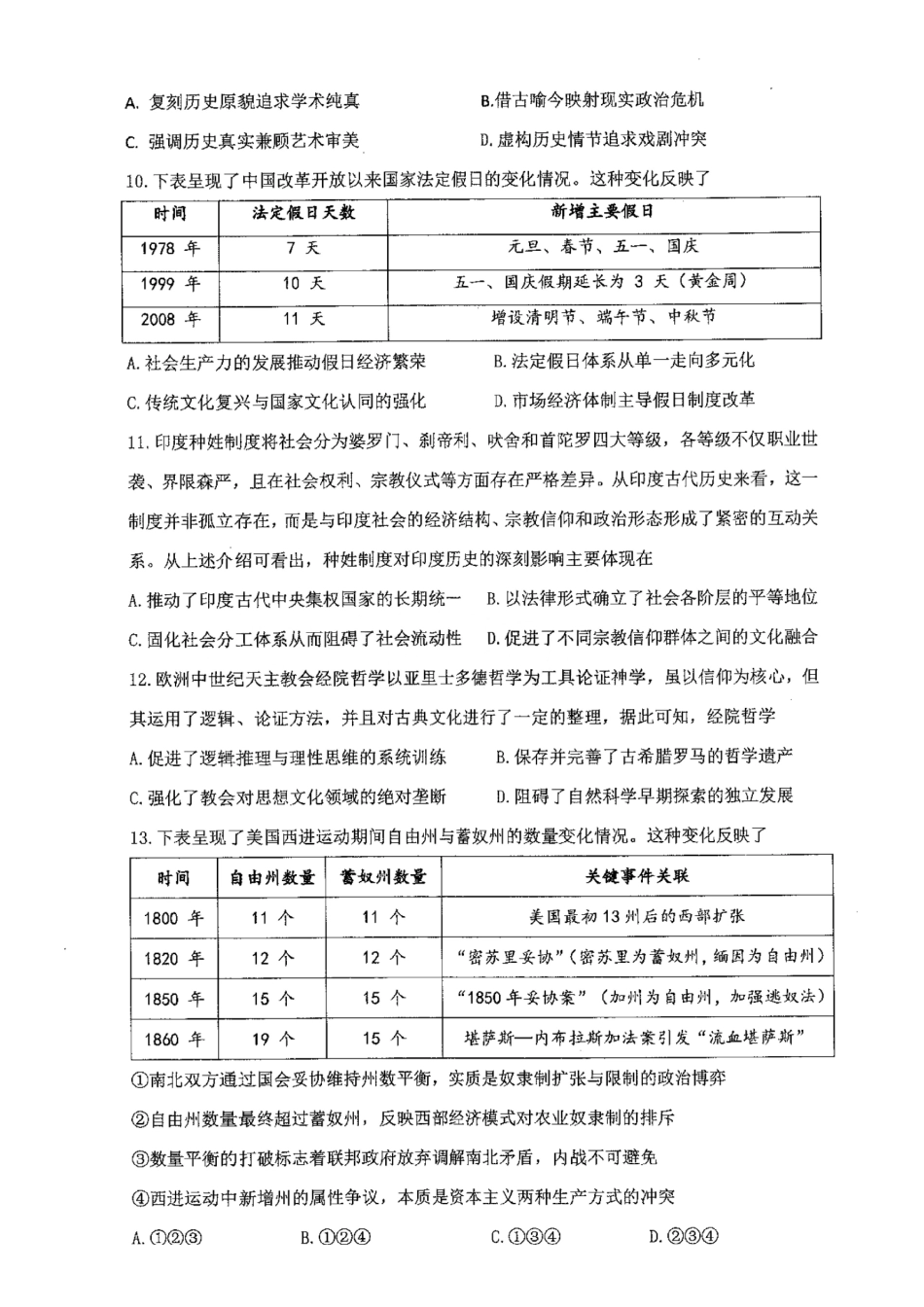 2025年秋季学期高三年级12月质量检測历史.pdf_第3页