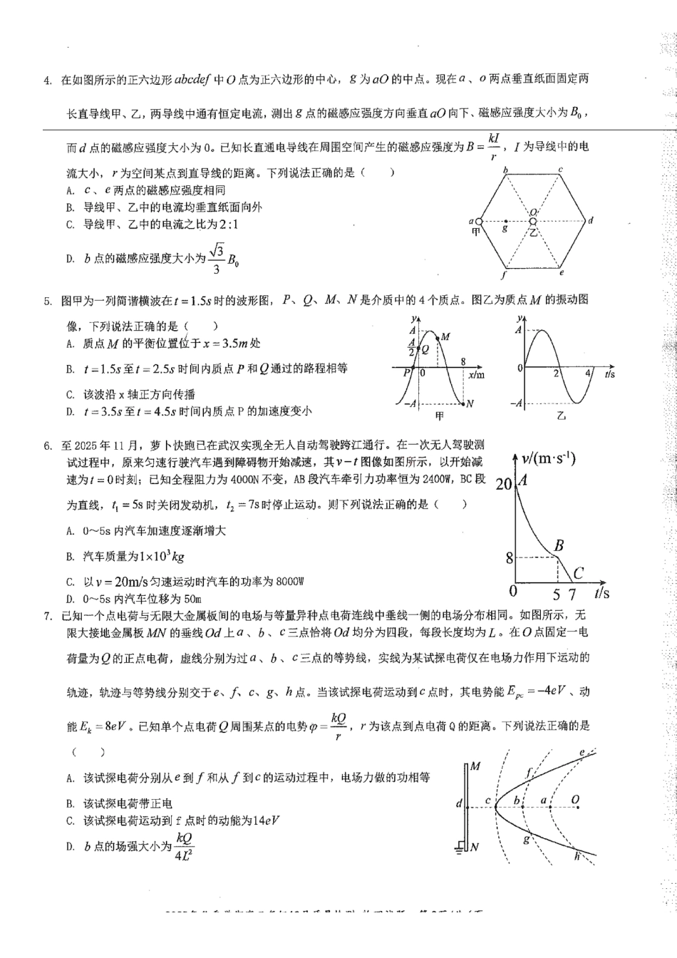 2025年秋季学期高三年级12月质量检測物理.pdf_第2页