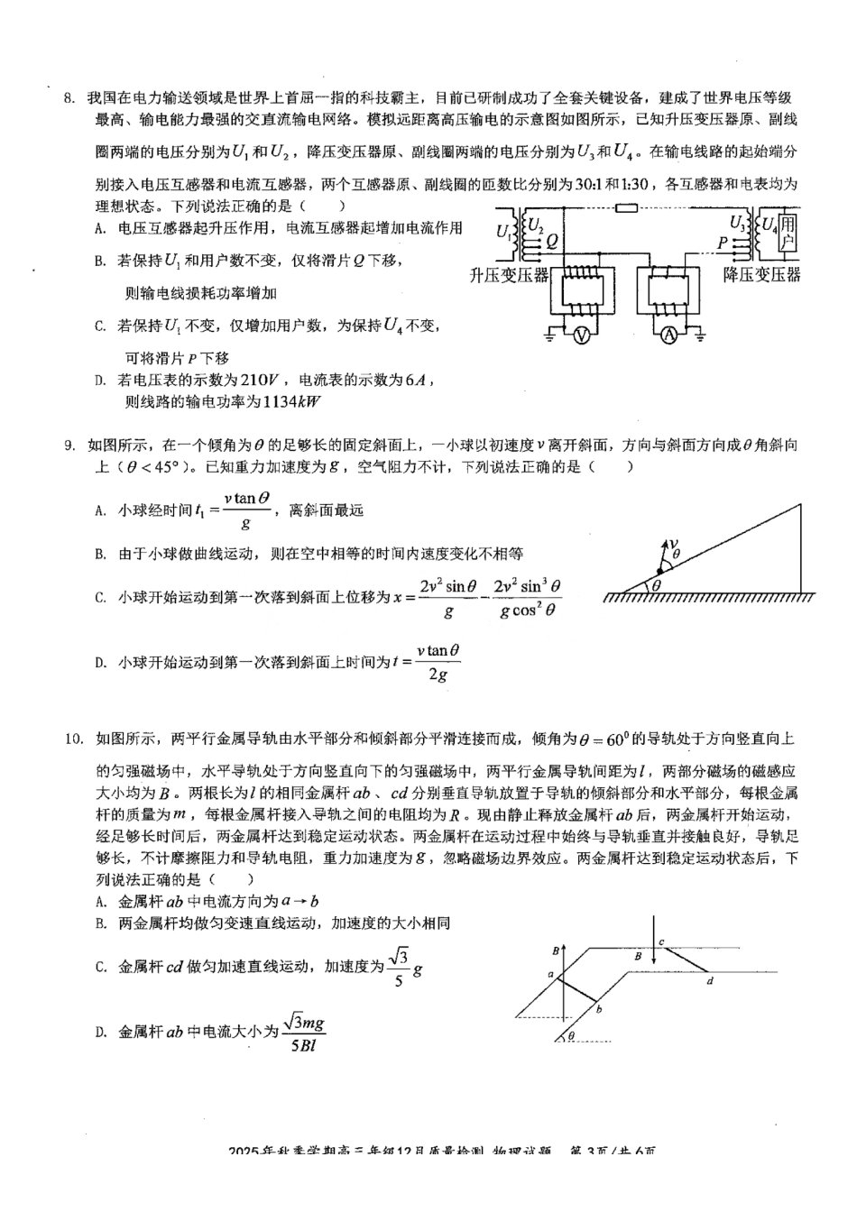 2025年秋季学期高三年级12月质量检測物理.pdf_第3页