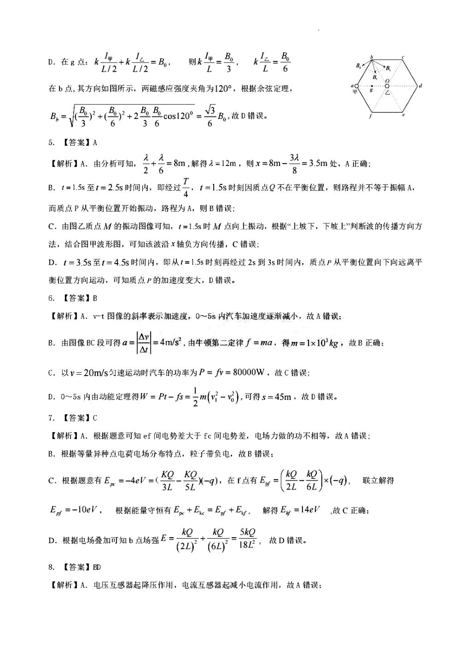 2025年秋季学期高三年级12月质量检測物理答案.pdf_第2页