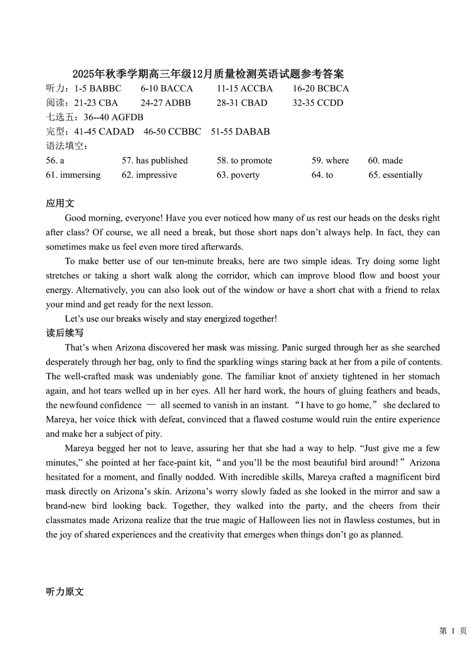 2025年秋季学期高三年级12月质量检測英语答案.pdf_第1页