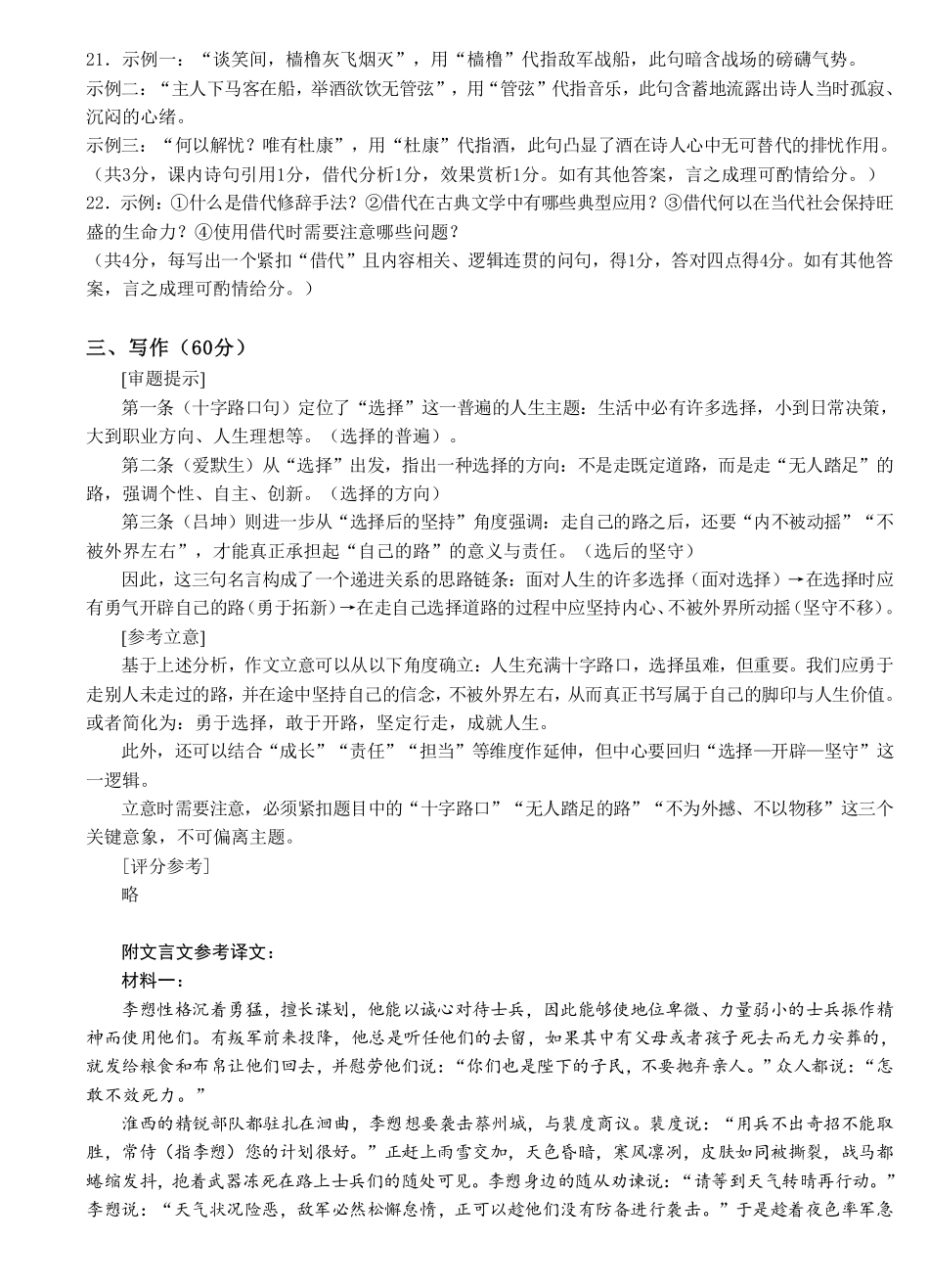 2025年秋季学期高三年级12月质量检測语文答案.pdf_第3页