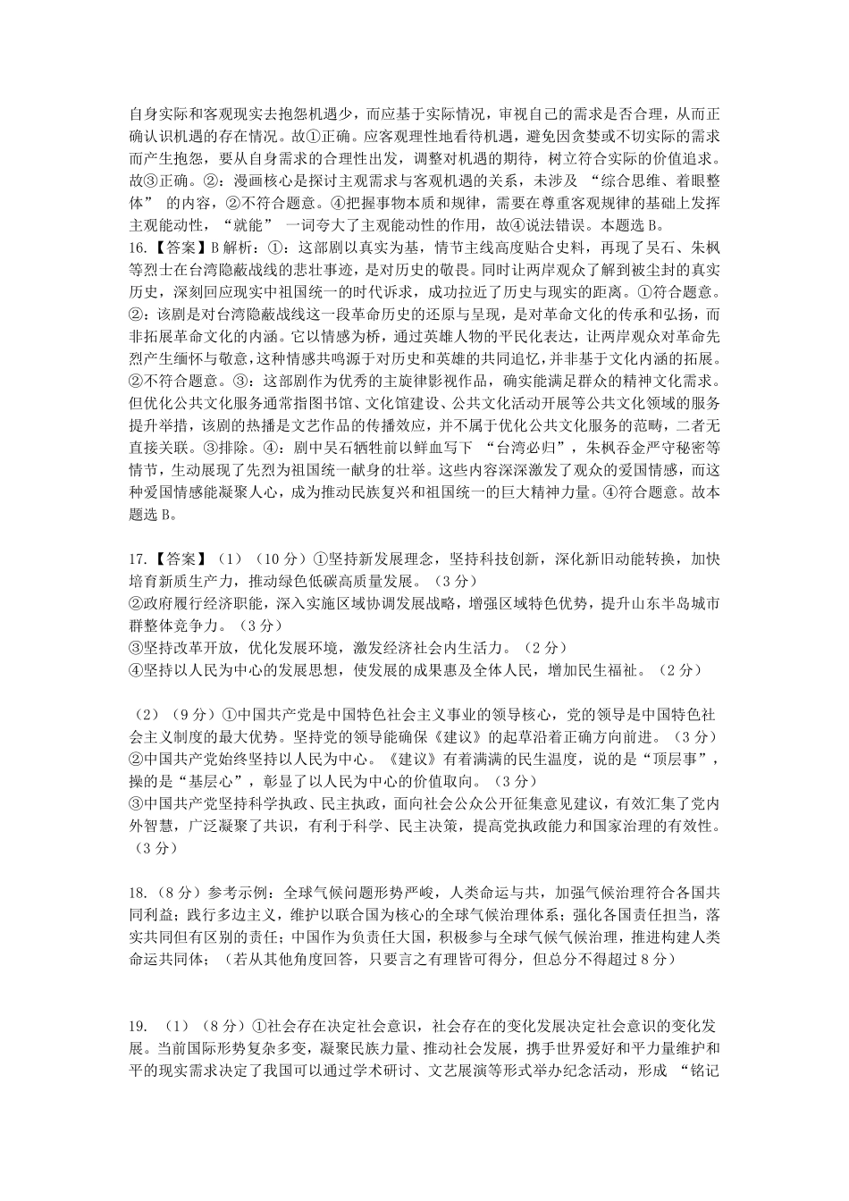 2025年秋季学期高三年级12月质量检測政治答案.pdf_第3页