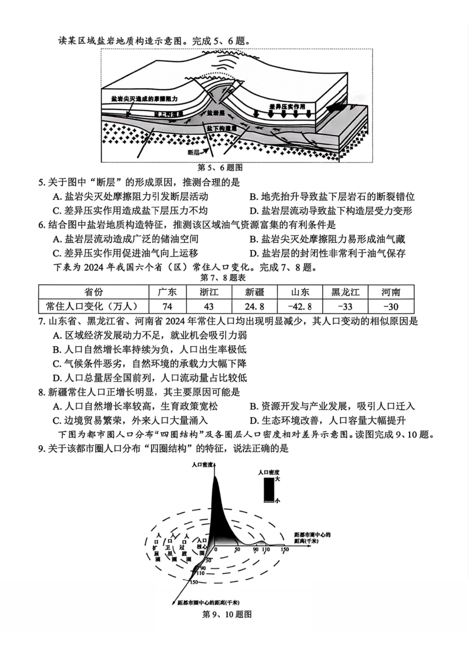2025学年第一学期浙江省精诚联盟适应性联考地理.pdf_第2页
