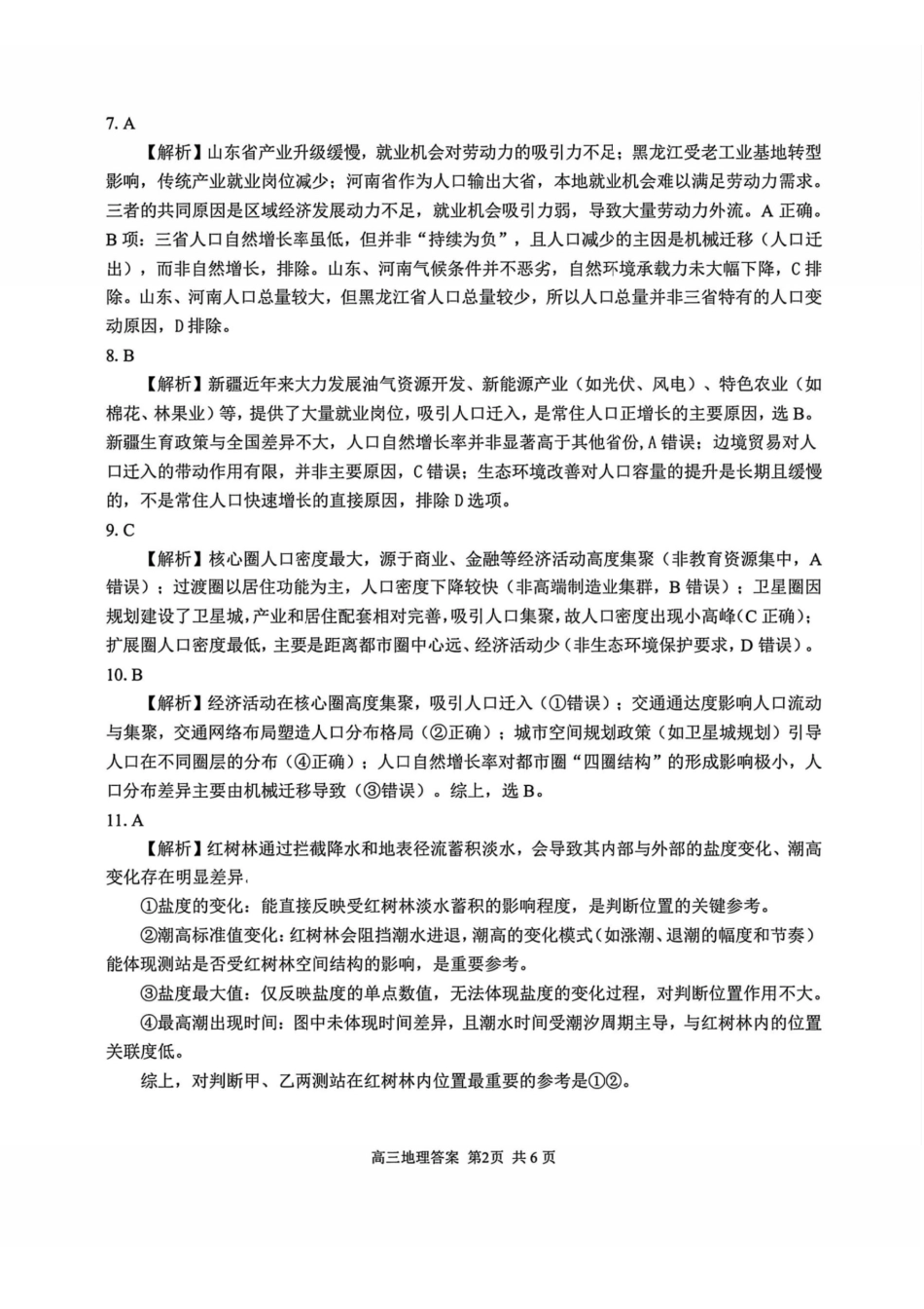 2025学年第一学期浙江省精诚联盟适应性联考地理答案.pdf_第2页