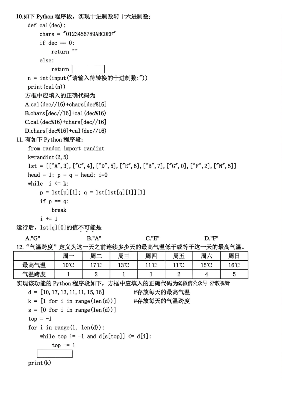 2025学年第一学期浙江省精诚联盟适应性联考技术.pdf_第3页