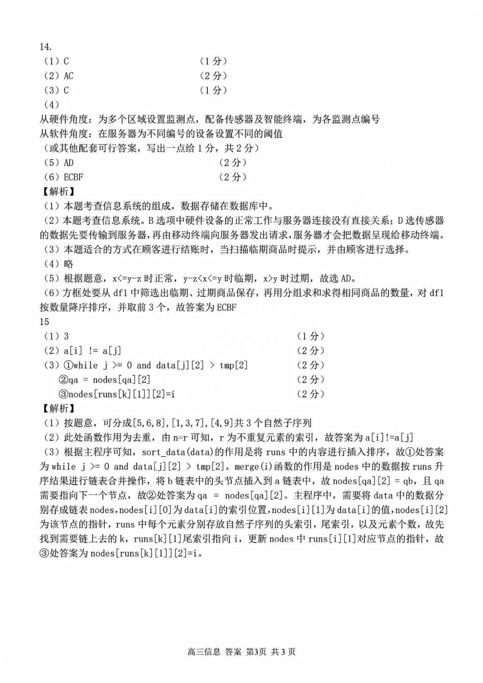 2025学年第一学期浙江省精诚联盟适应性联考技术答案.pdf_第3页