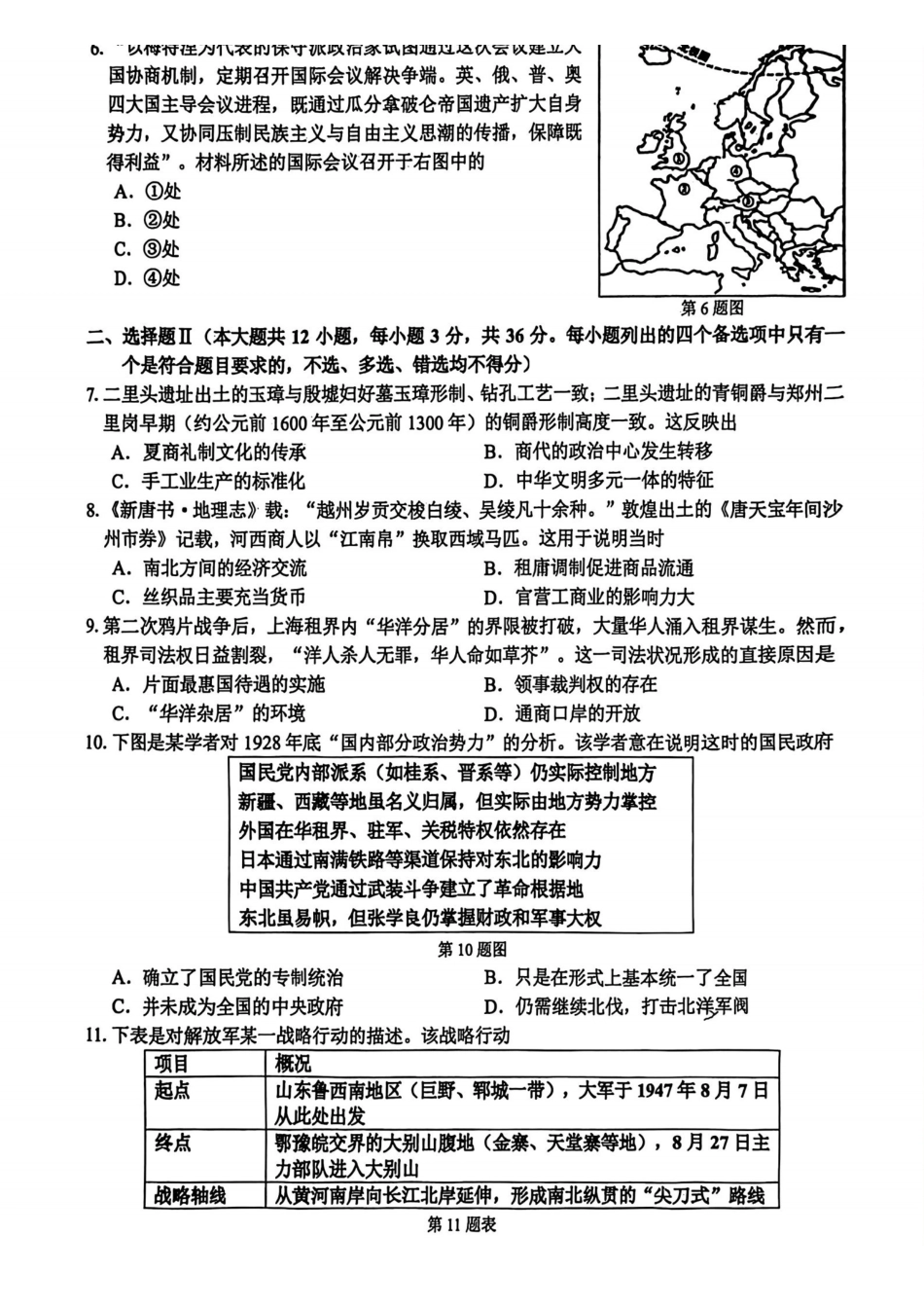 2025学年第一学期浙江省精诚联盟适应性联考历史.pdf_第2页