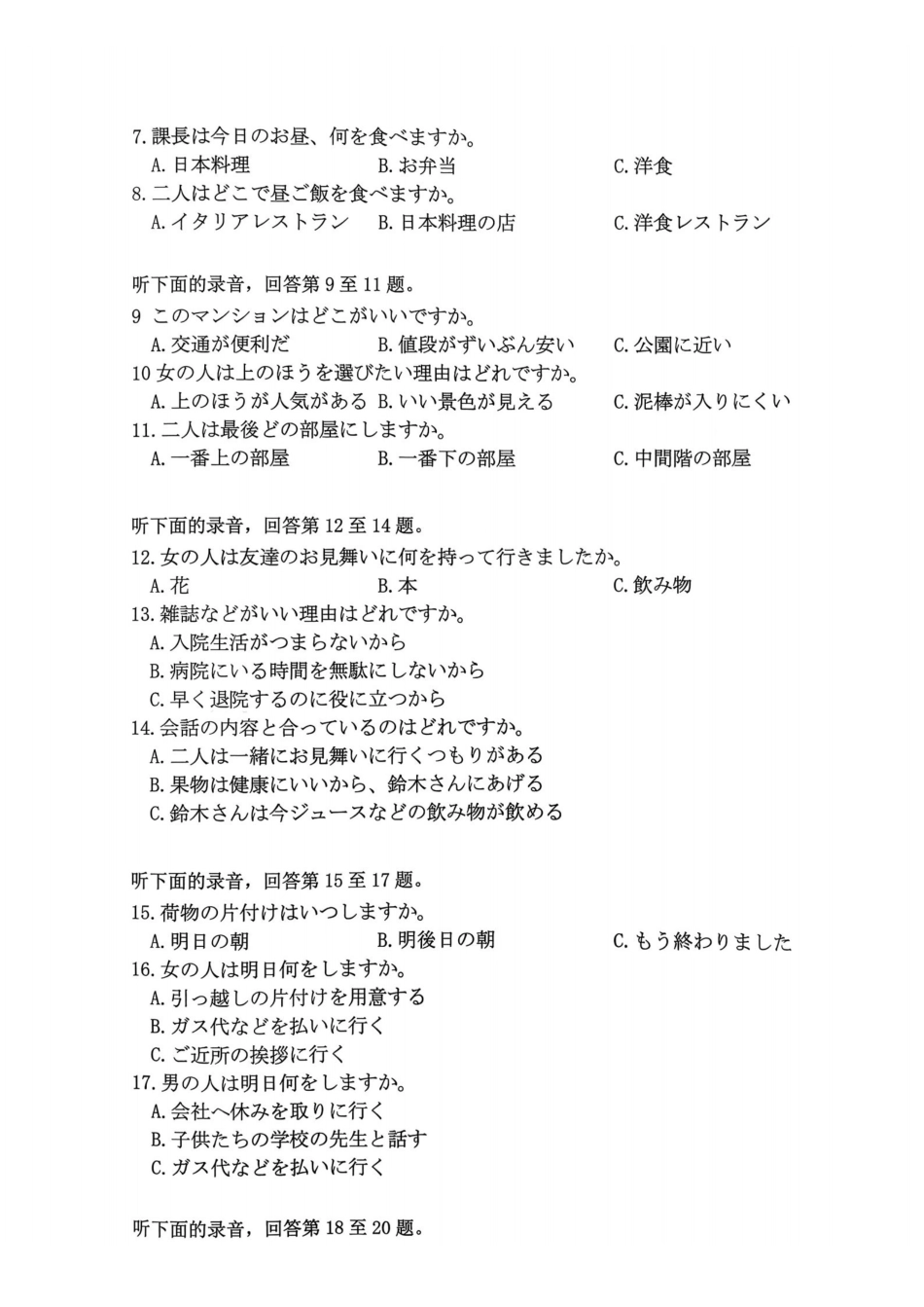 2025学年第一学期浙江省精诚联盟适应性联考日语.pdf_第2页