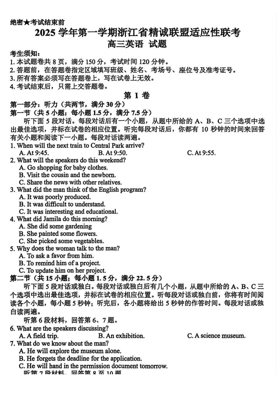 2025学年第一学期浙江省精诚联盟适应性联考英语.pdf_第1页