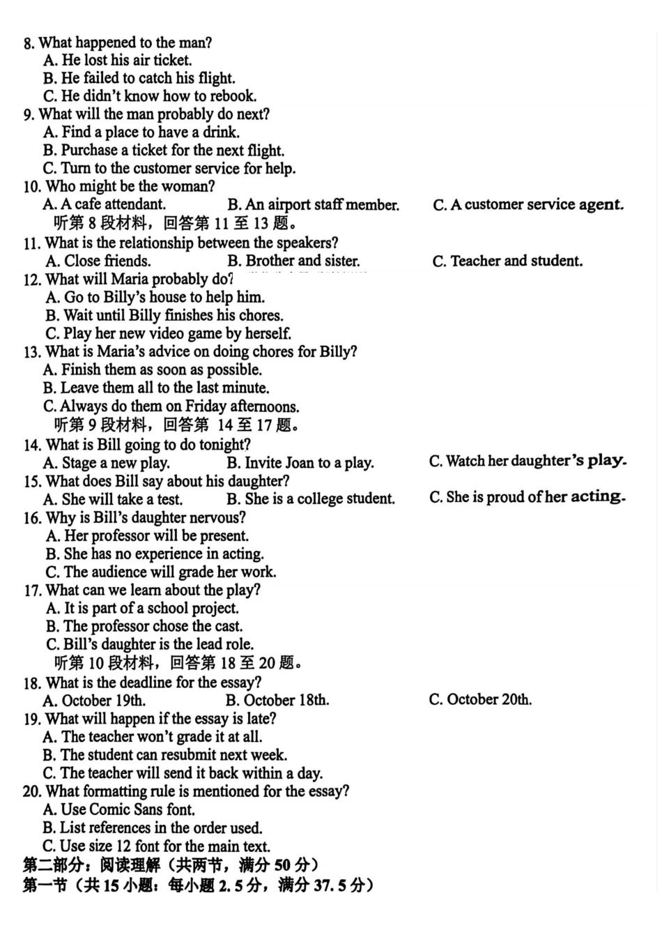 2025学年第一学期浙江省精诚联盟适应性联考英语.pdf_第2页