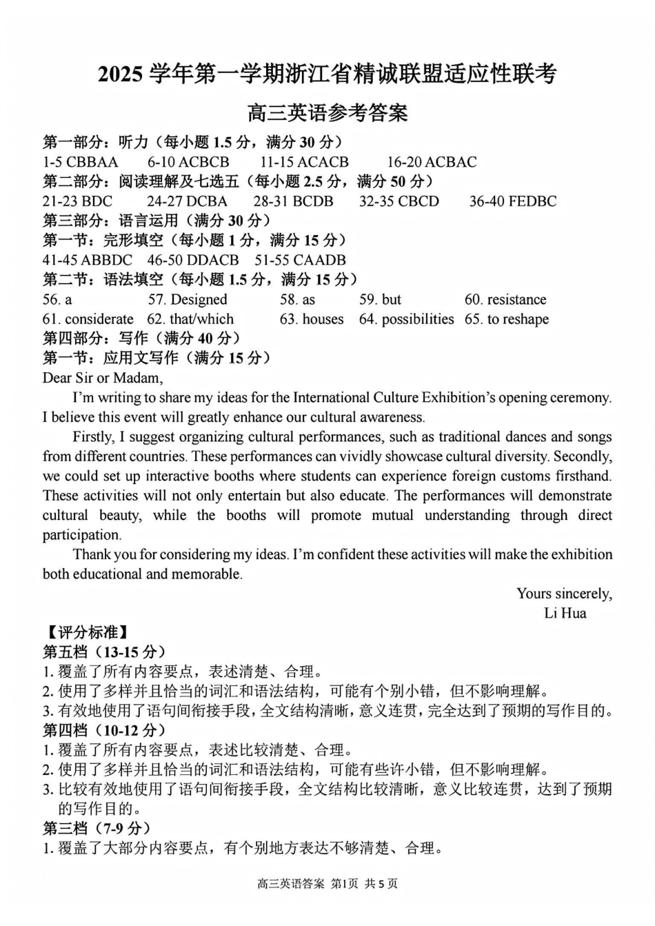 2025学年第一学期浙江省精诚联盟适应性联考英语答案.pdf_第1页