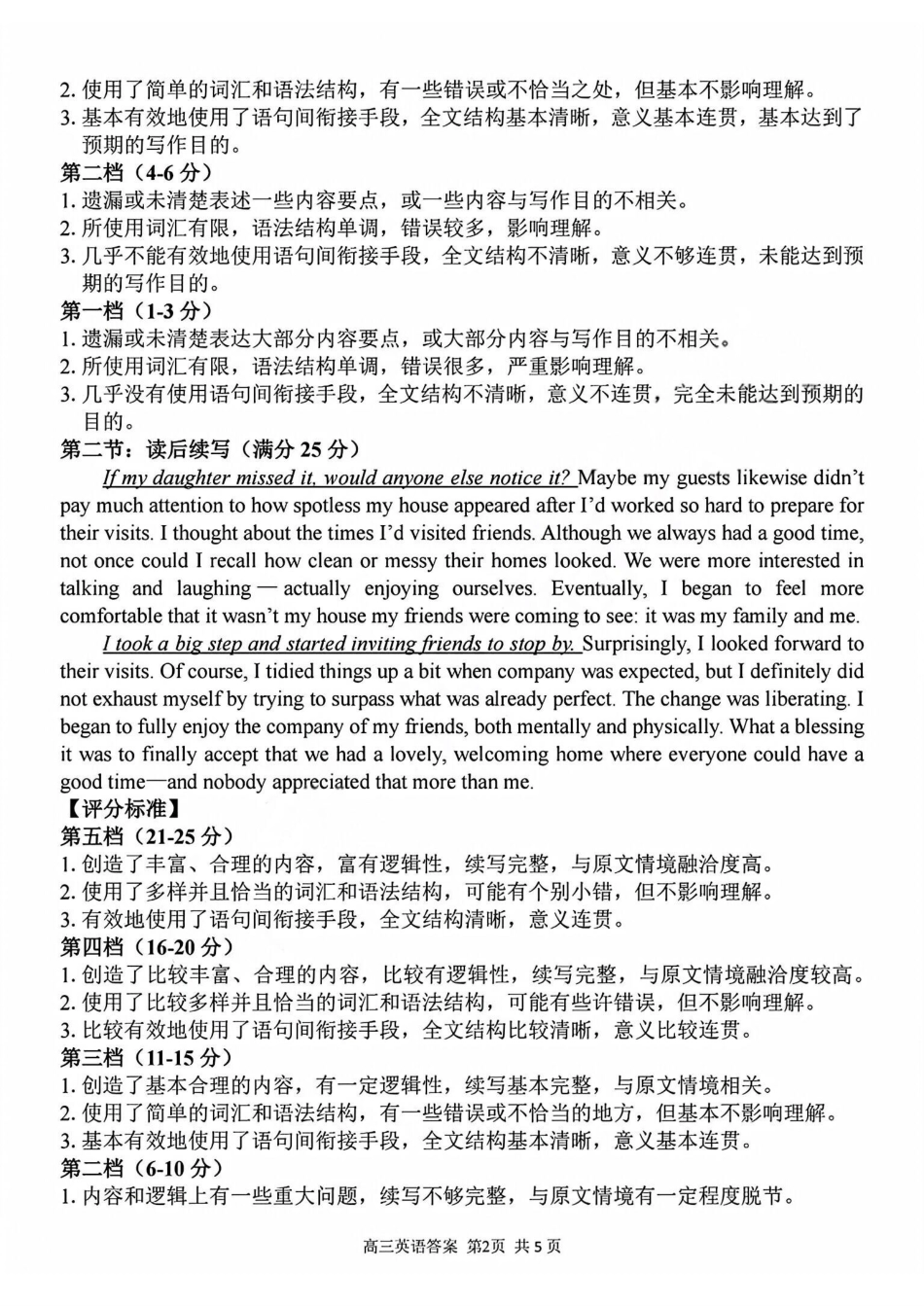 2025学年第一学期浙江省精诚联盟适应性联考英语答案.pdf_第2页