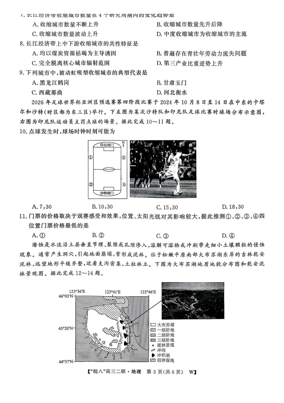 2026届“皖南八校”高三第二次大联考地理.pdf_第3页