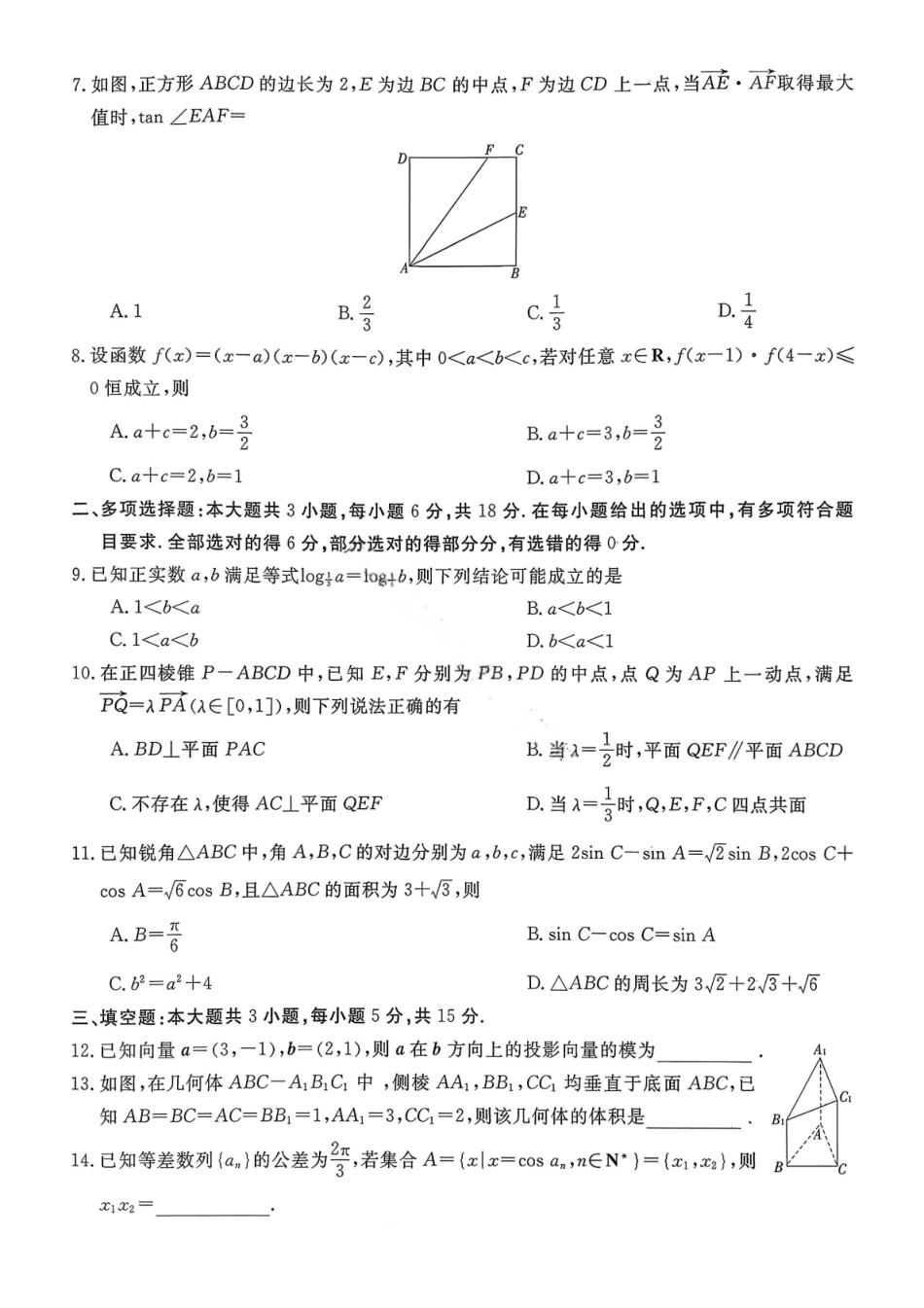 2026届“皖南八校”高三第二次大联考数学.pdf_第2页