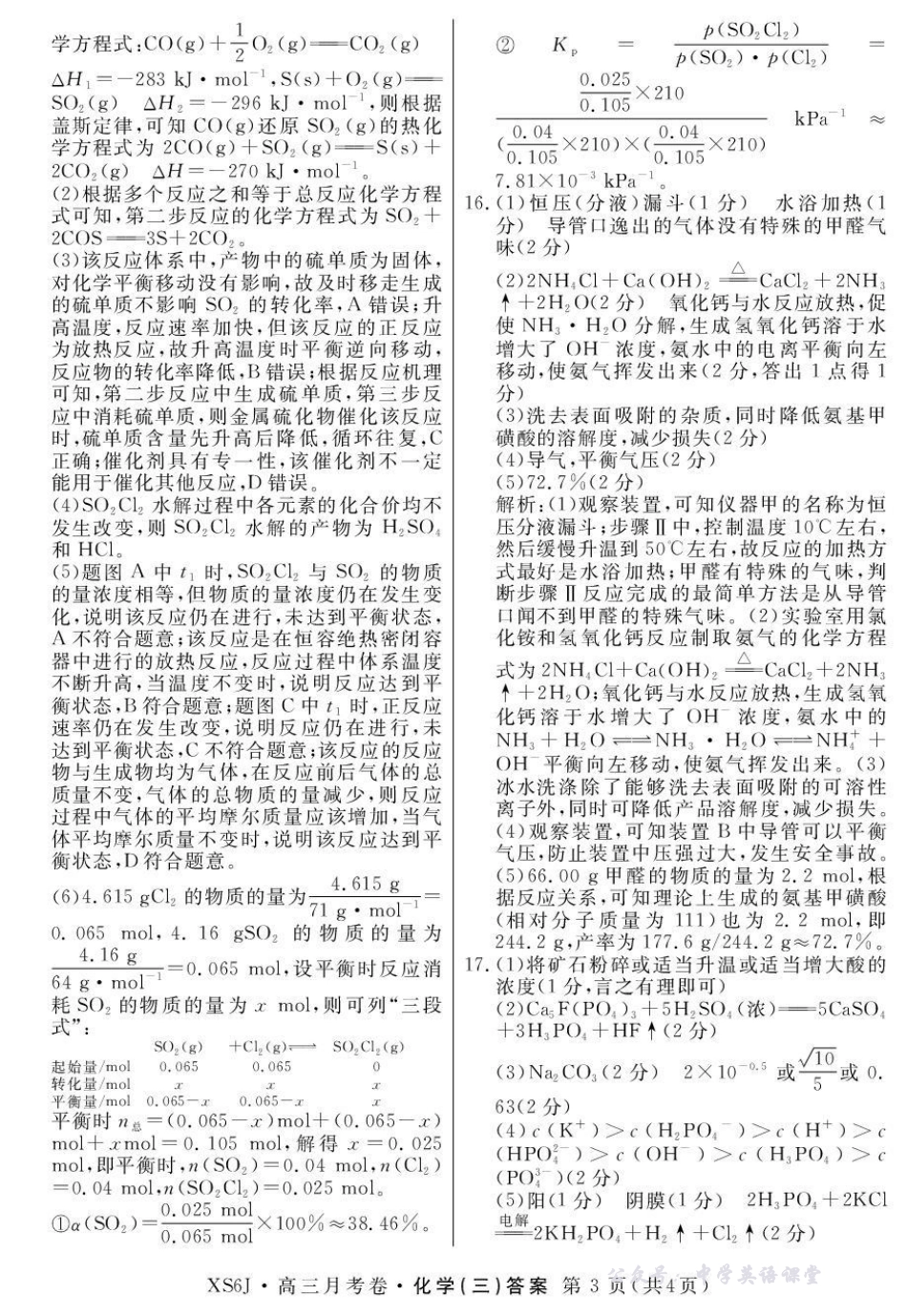 2026届高三总复习月考卷（三）化学答案.pdf_第3页