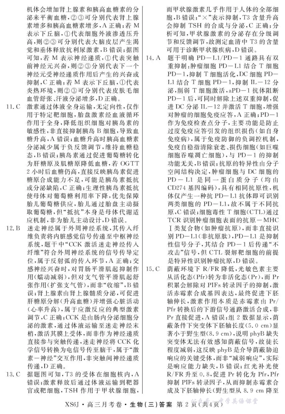 2026届高三总复习月考卷（三）生物答案.pdf_第2页