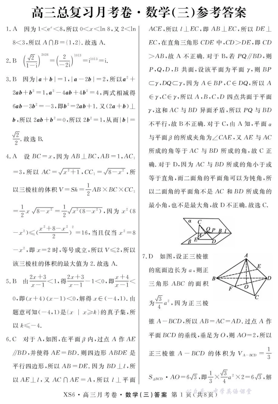 2026届高三总复习月考卷（三）数学答案.pdf_第1页