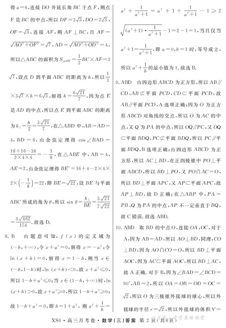 2026届高三总复习月考卷（三）数学答案.pdf_第2页