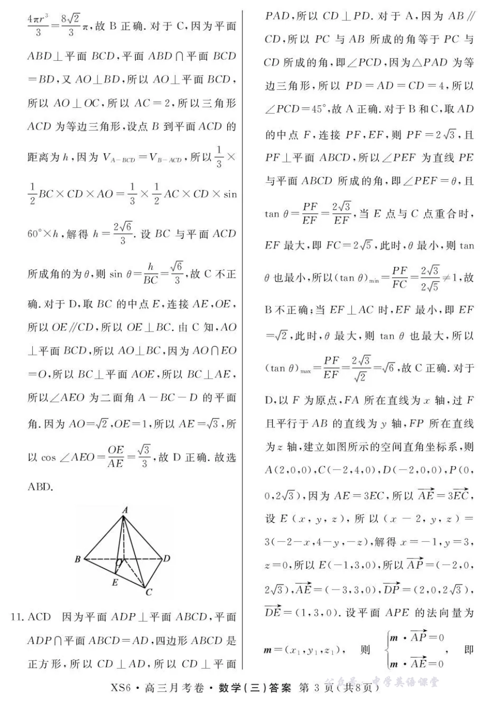2026届高三总复习月考卷（三）数学答案.pdf_第3页